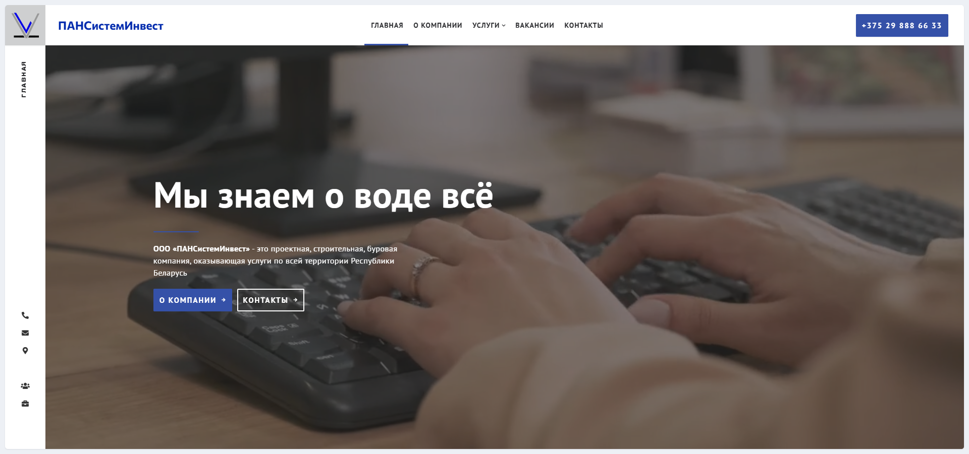 Разработка корпоративного сайта для проектно-строительной организации ПАНСистемИнвест Разработка корпоративного сайта для проектно-строительной организации ПАНСистемИнвест