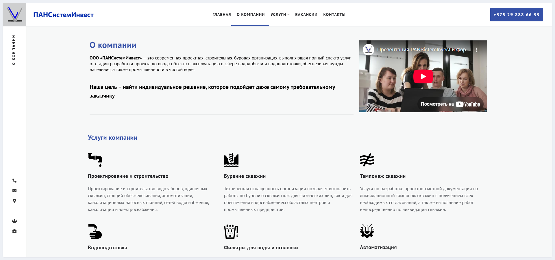 Разработка корпоративного сайта для проектно-строительной организации ПАНСистемИнвест Разработка корпоративного сайта для проектно-строительной организации ПАНСистемИнвест