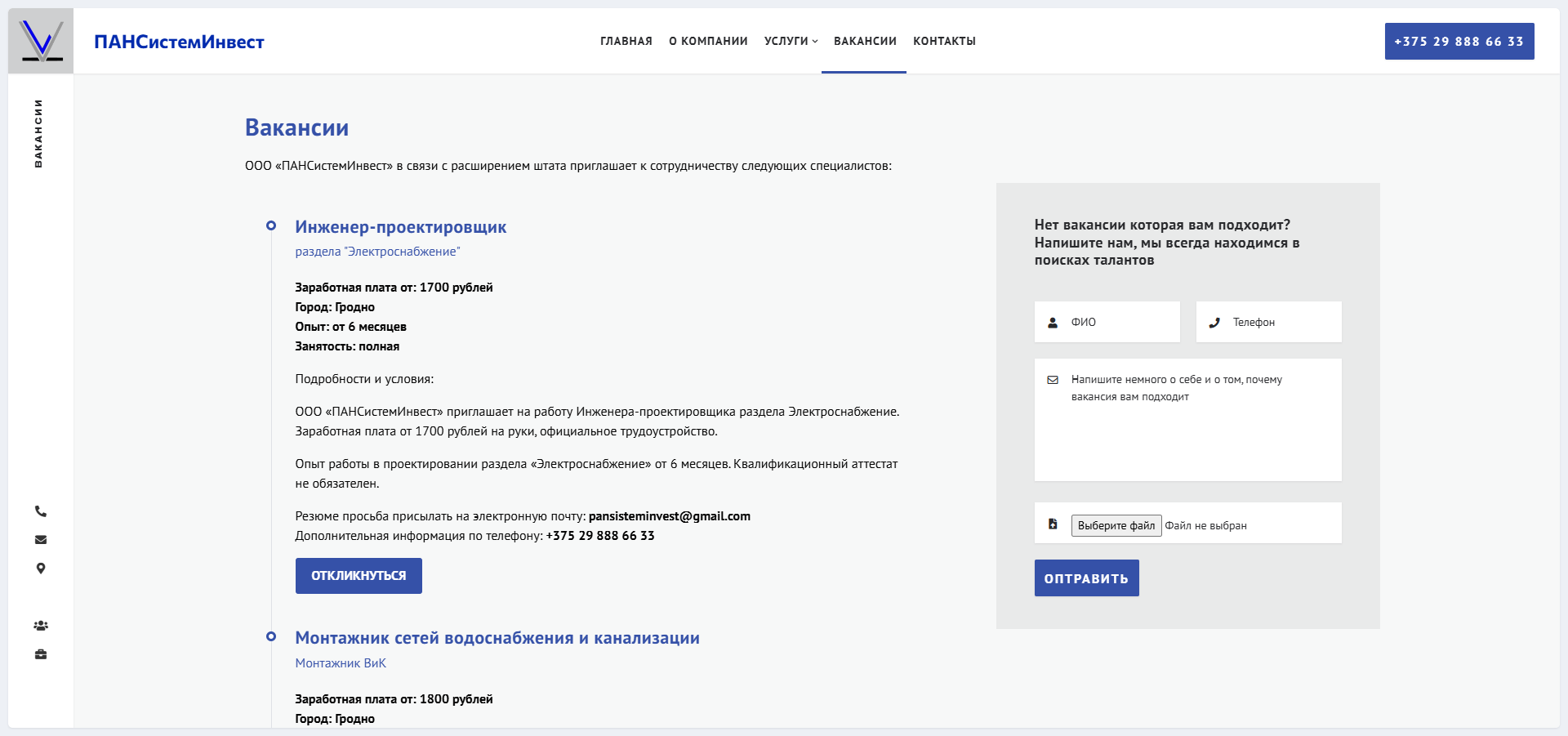 Разработка корпоративного сайта для проектно-строительной организации ПАНСистемИнвест Разработка корпоративного сайта для проектно-строительной организации ПАНСистемИнвест