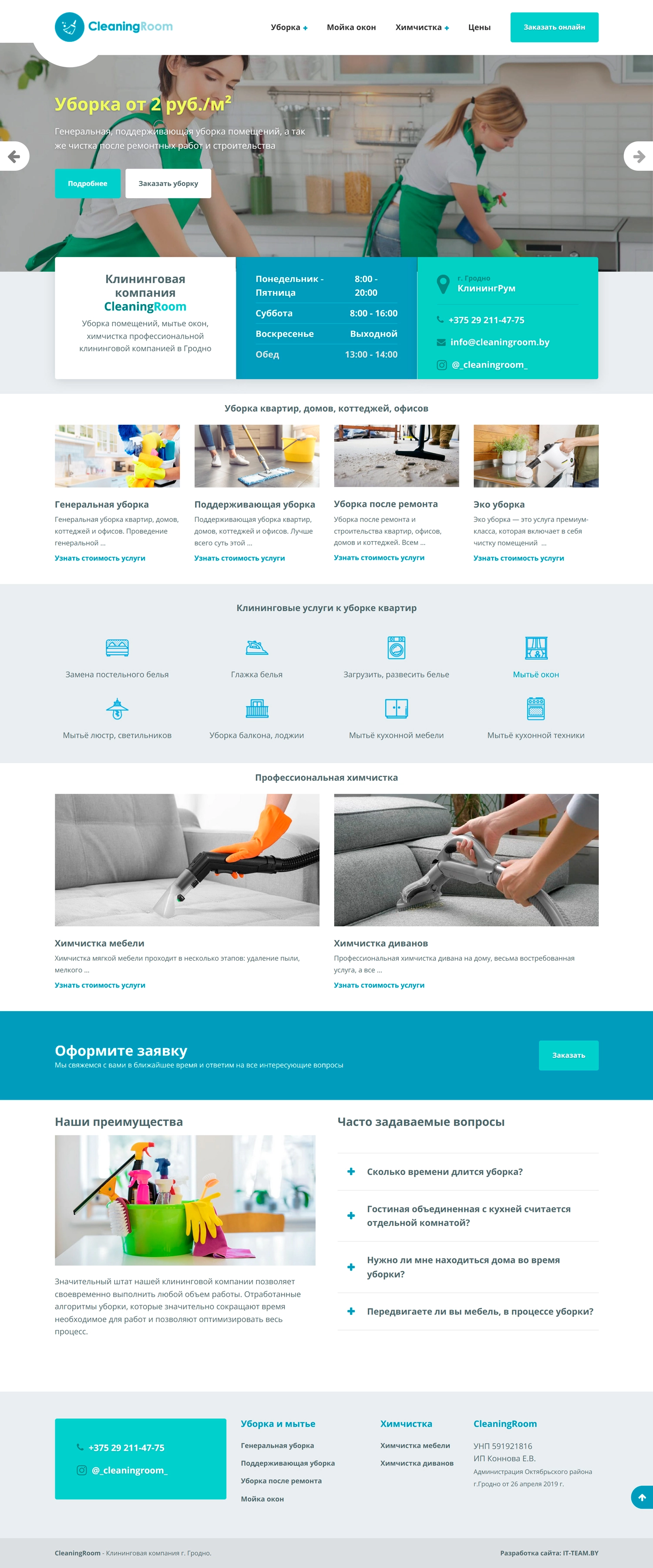 Разработка корпоративного сайта для клининговой компании Cleaningroom Разработка корпоративного сайта для клининговой компании Cleaningroom
