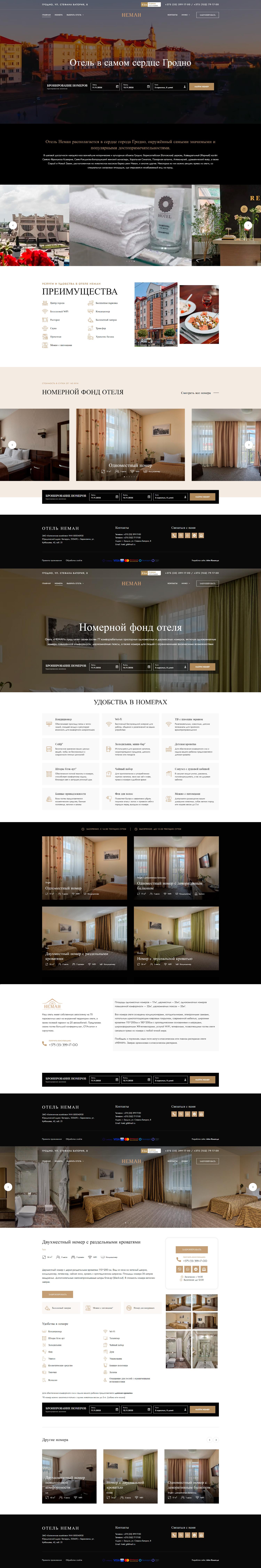 Разработка сайта отеля НЕМАН